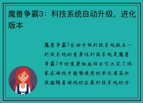魔兽争霸3：科技系统自动升级，进化版本