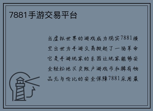 7881手游交易平台