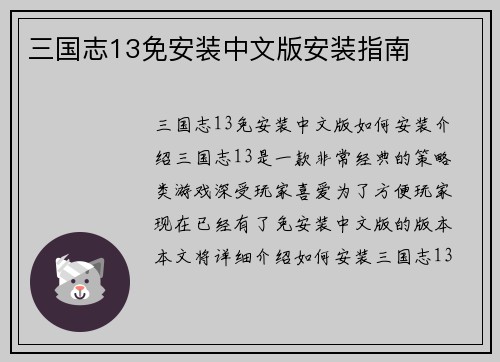 三国志13免安装中文版安装指南