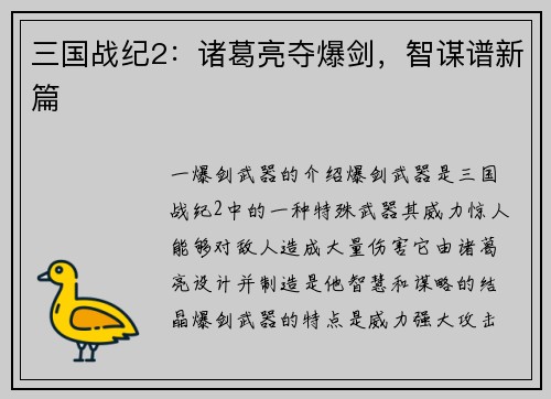 三国战纪2：诸葛亮夺爆剑，智谋谱新篇