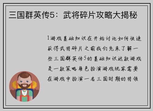 三国群英传5：武将碎片攻略大揭秘