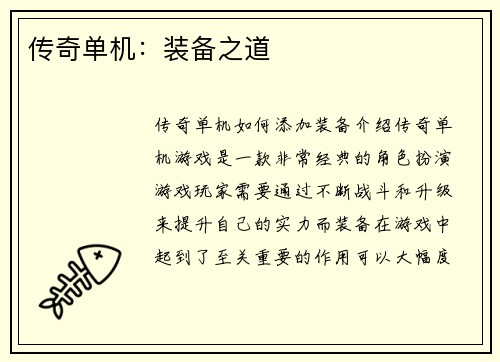 传奇单机：装备之道