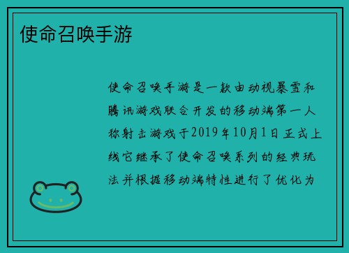 使命召唤手游
