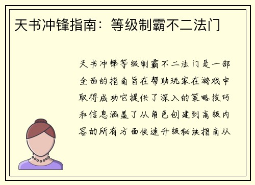 天书冲锋指南：等级制霸不二法门