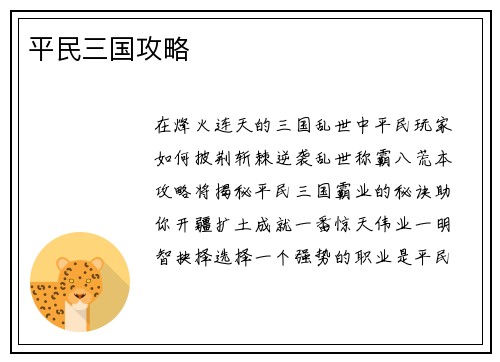 平民三国攻略